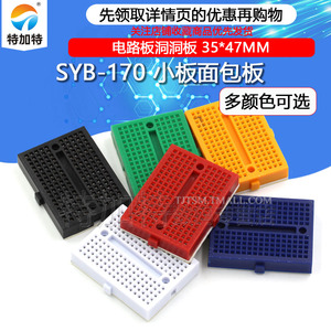 SYB-170 迷你微型小板面包板 实验板 电路板洞洞板 35x47mm 彩色