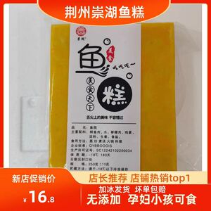 崇湖鱼糕250g鲜活鱼制作湖北荆州鱼糕特产火锅食材即食商用代发