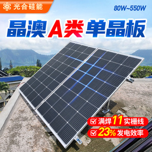 光合硅能太阳能电池板12v220v单晶100w450w光伏家用太阳能发电板