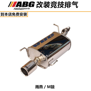 ABG 铃一木 雨燕 排气管 M鼓 改装跑车声音排气管 雨燕排气改装件