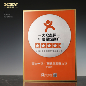 大众点评不锈钢铜牌定制餐饮五星商户牌匾定做星级商户授权牌