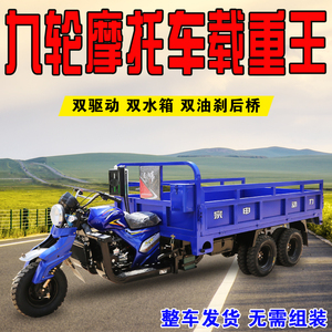 淘宝22款宗申动力汽油九轮摩托车300双桥双驱自卸燃油三轮车自卸c新a