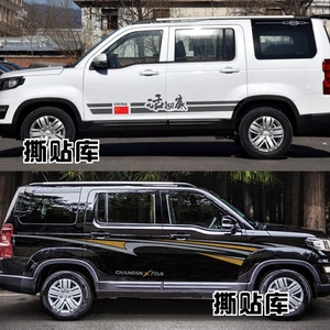 长安欧尚x70a改装车贴拉