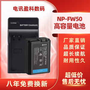 NP-FW50电池 适用索尼a6400 a6000 a6300 NEX-5T 5N A5000充电器