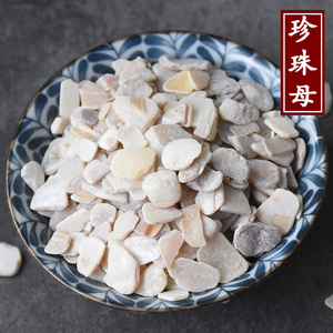 珍珠母500包邮