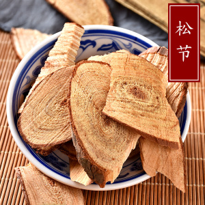 贵臣 油松节500g 松木节 松枝 松节 非玥中药材店铺大全