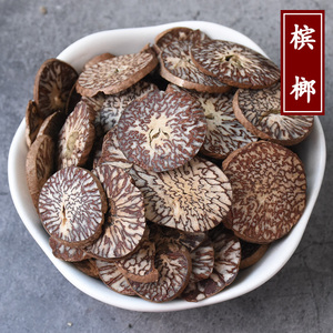 中药槟榔