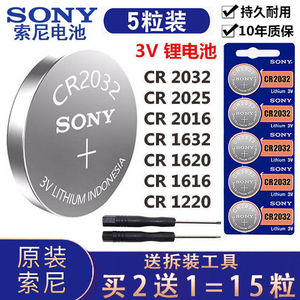 索尼纽扣电池CR1632CR1620CR1616CR1220电子秤小玩具手表遥控器3V