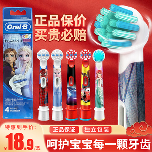 博朗oralb/欧乐b儿童刷头电动 D12/D100K替换通用牙刷头eb10原装