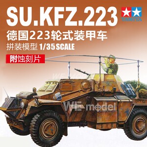 kfz.223装甲车