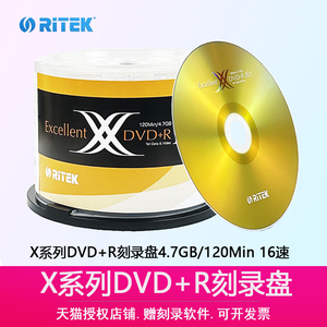 Ritek/铼德双X系列DVD+R-R空白刻录光盘16X dvd+r光盘 光碟4.7G 50片桶装