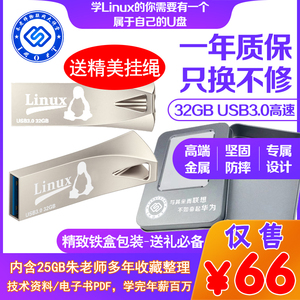 【朱老师】定制32G U盘/250G 移动硬盘 USB3.0高速 赠送25G资料