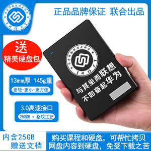 【朱老师】定制32G U盘/250G 移动硬盘 USB3.0高速 赠送25G资料