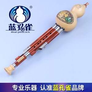 蓝孔雀演奏型 红木管天然葫芦丝 C 降B调小D G F调 云南民族乐器