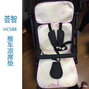 荟智HC588婴儿童手推车凉席坐垫宝宝轻便伞车冰丝凉席亚麻藤垫子