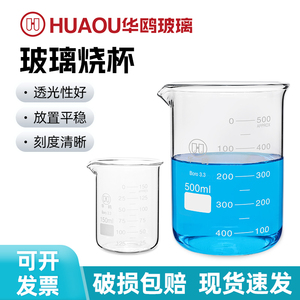 华鸥玻璃烧杯低型烧杯实验器材高硼硅玻璃加厚耐高温50ml100ml150