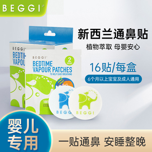 新西兰beggi 儿童鼻塞通鼻贴鼻通贴鼻子不通气宝宝鼻精灵护鼻贴