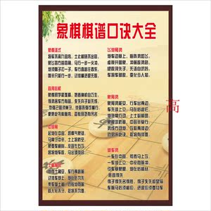 00yx文化淘宝象棋大全挂图初学者棋谱口诀表墙贴