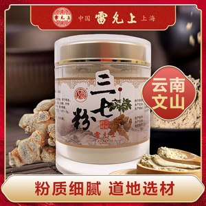 雷允上上雷 三七粉 150克*1瓶/盒