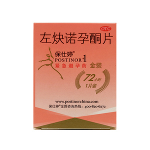 紧急避孕药保仕婷