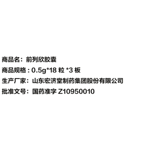 宏济堂 前列欣胶囊 0.5g*54粒/盒