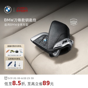 BMW/宝马原厂创意钥匙包/钥匙壳 液晶钥匙套  M系列车钥匙包男士