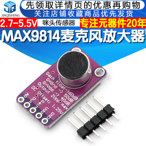 MAX9814麦克风放大器模块 MIC话筒声音放大/咪头传感器