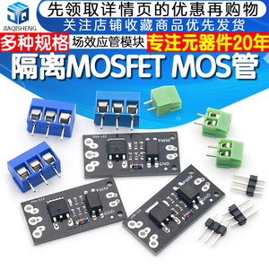 隔离MOSFET MOS管 场效应管模块替代继电器 FR120N/D4184/LR7843