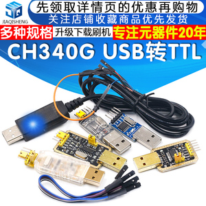 USB转TTL USB转串口下载线CH340G模块RS232升级板刷机板线PL2303