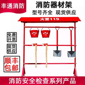 消防单排架子器材架室外单排消防架展示架挂架工具架斧头铁锹沙桶