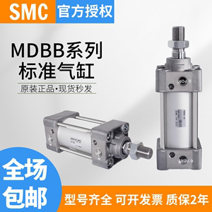 SMC原装气缸MBB/MDBB32/40/50/63/80-25-50-75-100-125-150-200Z