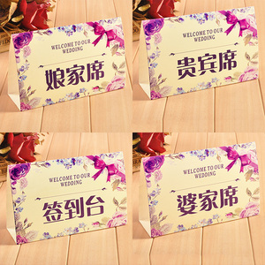 结婚庆用品婚宴席位卡签到台卡片桌标酒店婚礼餐桌布置定制宾客桌