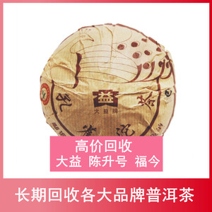 回收大益普洱茶2009年901孔雀沱茶生茶09年云南勐海茶厂七子饼茶