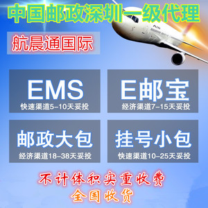 中国邮政航空水路SAL大包小包EMSE特快E邮宝挂号平邮纯电液体专线