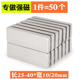 长方形强力磁铁长25-40*宽10/20(mm)钕铁硼条形强磁铁吸铁石磁块