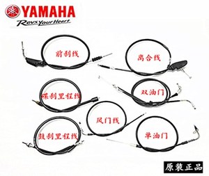 雅马哈YBR125JYM125天剑天戟天剑K离合线 油门线里程线风门前刹线