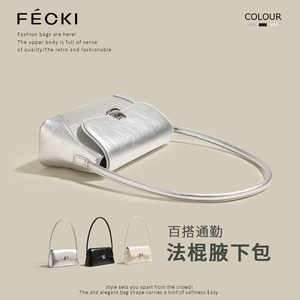 FECKI品牌高级质感银色腋下包送女友生日礼物包包2024新款法棍包