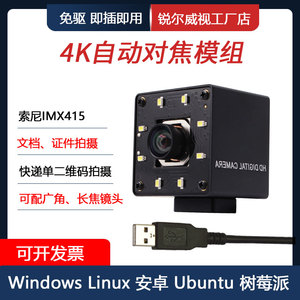 800万USB摄像头模组工业4K高清广角自动对焦二维码识别树莓派安卓