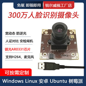 宽动态1080P高清USB摄像头模组模块 人脸识别 逆光监控人证对比