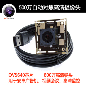 500万AF自动对焦USB摄像头模组 模块 工业监控 高清镜头 OV5640