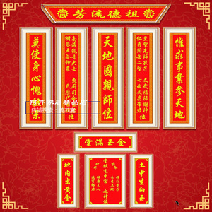90wangwei297096645淘宝客厅大幅红布对联中堂画家神天地君亲师位
