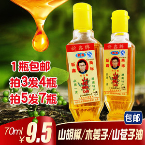 山胡椒油70ml玻璃瓶装山苍子木姜子正宗湖南新化贵州重庆特产