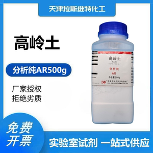 高岭土 分析纯AR500g 大茂1332-58-7天津厂家化学试剂