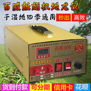 百威山地王大功率逆变器机头地龙仪12v电蚯蚓机抓诱引器干湿地杆