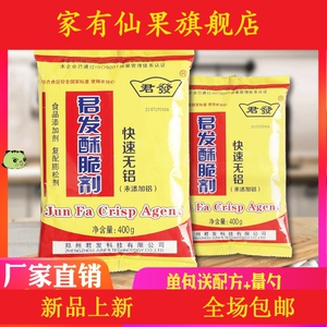 酥脆剂400 快速无铝 鸡鱼煎炸裹粉 油条 麻花 烧饼酥脆粉添