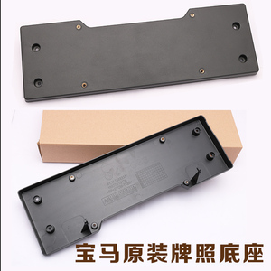 宝马5系车牌照底座宝马3系f8g38车牌底座7系五系托架x1车牌底座gt