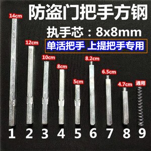 防盗门锁把手拉手方钢四方杆方刚铁棒方条铁柱双快上提配件通用型
