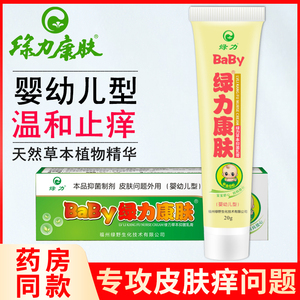baby绿力康肤乳膏正品婴幼儿宝宝皮肤止痒膏抑菌蚊虫叮咬止痒外用