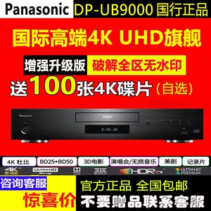 Panasonic/松下DP-UB9000真4K HDR蓝光播放机OPPO203/205搭载CD