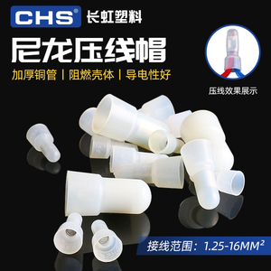 CHS 长虹塑料尼龙奶嘴压线帽 紫铜快速接线帽闭端子CHS-3/4/6/8mm